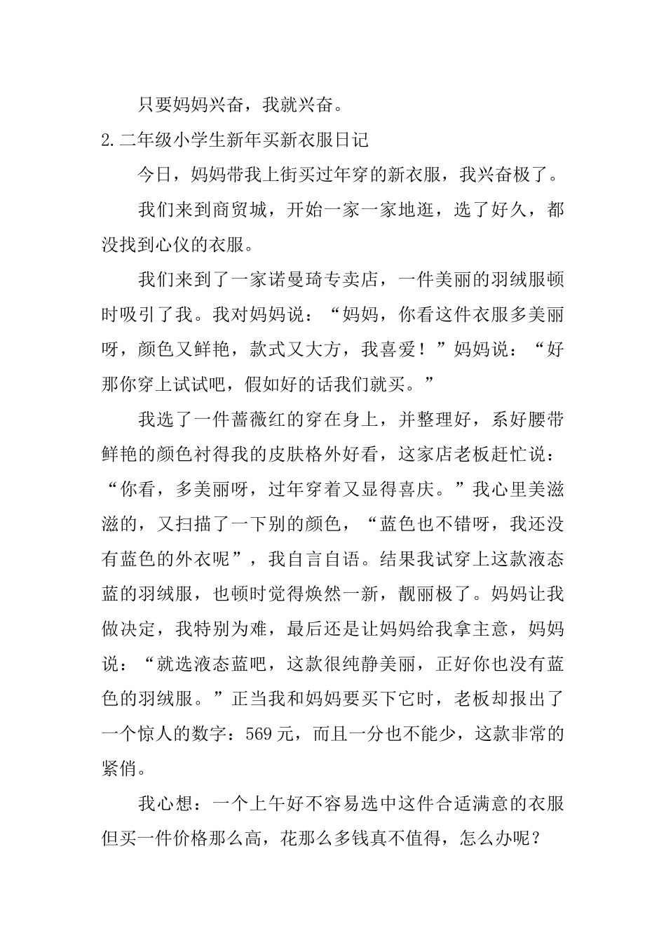 二年级小学生新年买新衣服日记_第2页