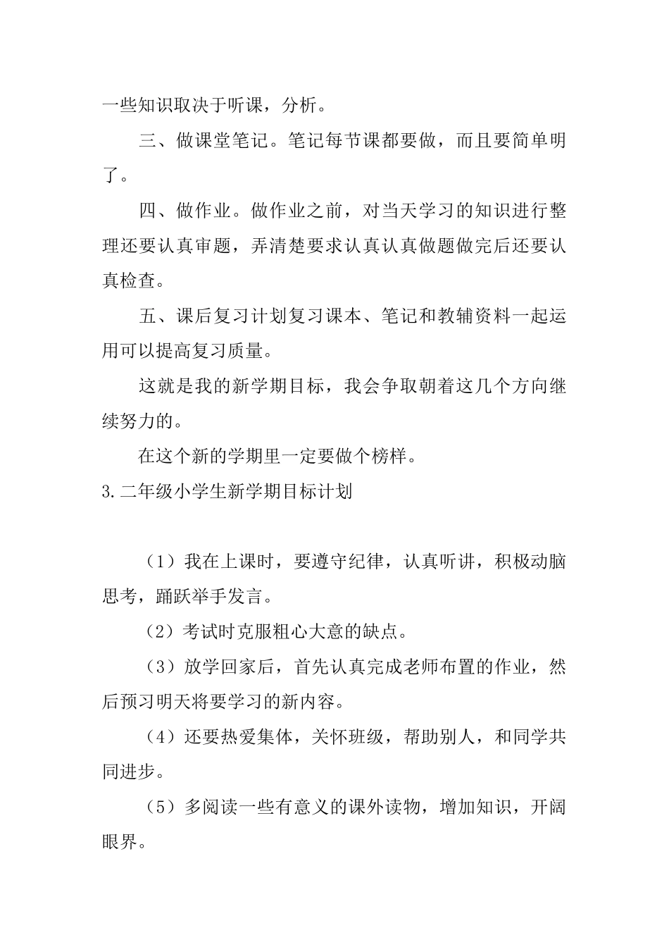 二年级小学生新学期目标计划_第2页