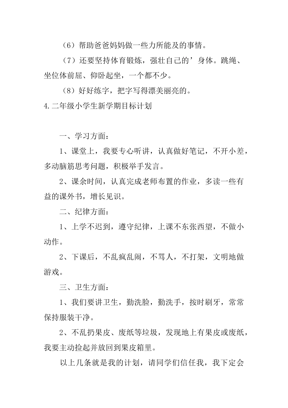 二年级小学生新学期目标计划_第3页