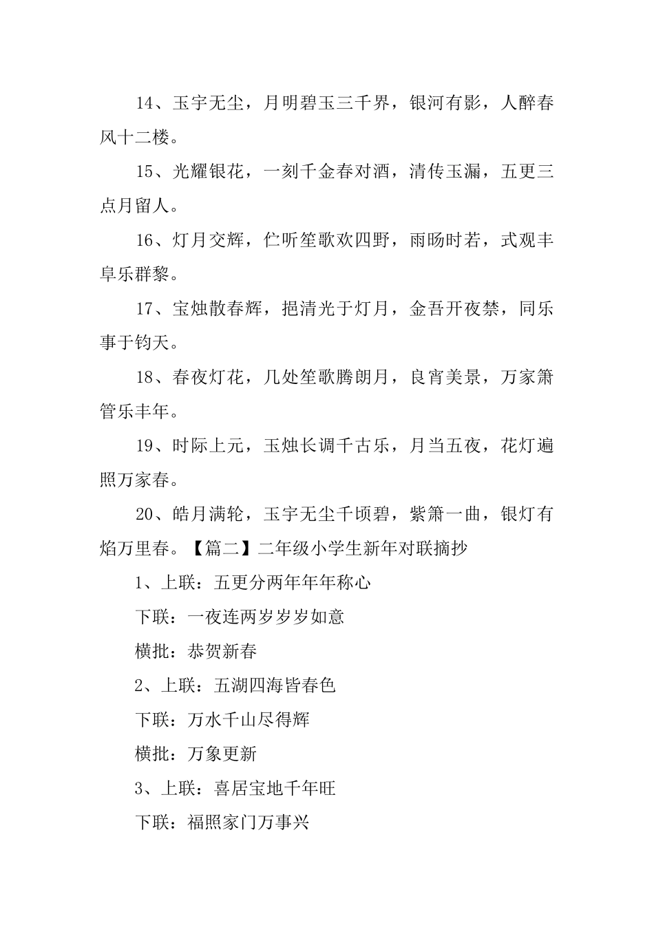 二年级小学生新年对联摘抄_第2页