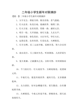 二年级小学生新年对联摘抄