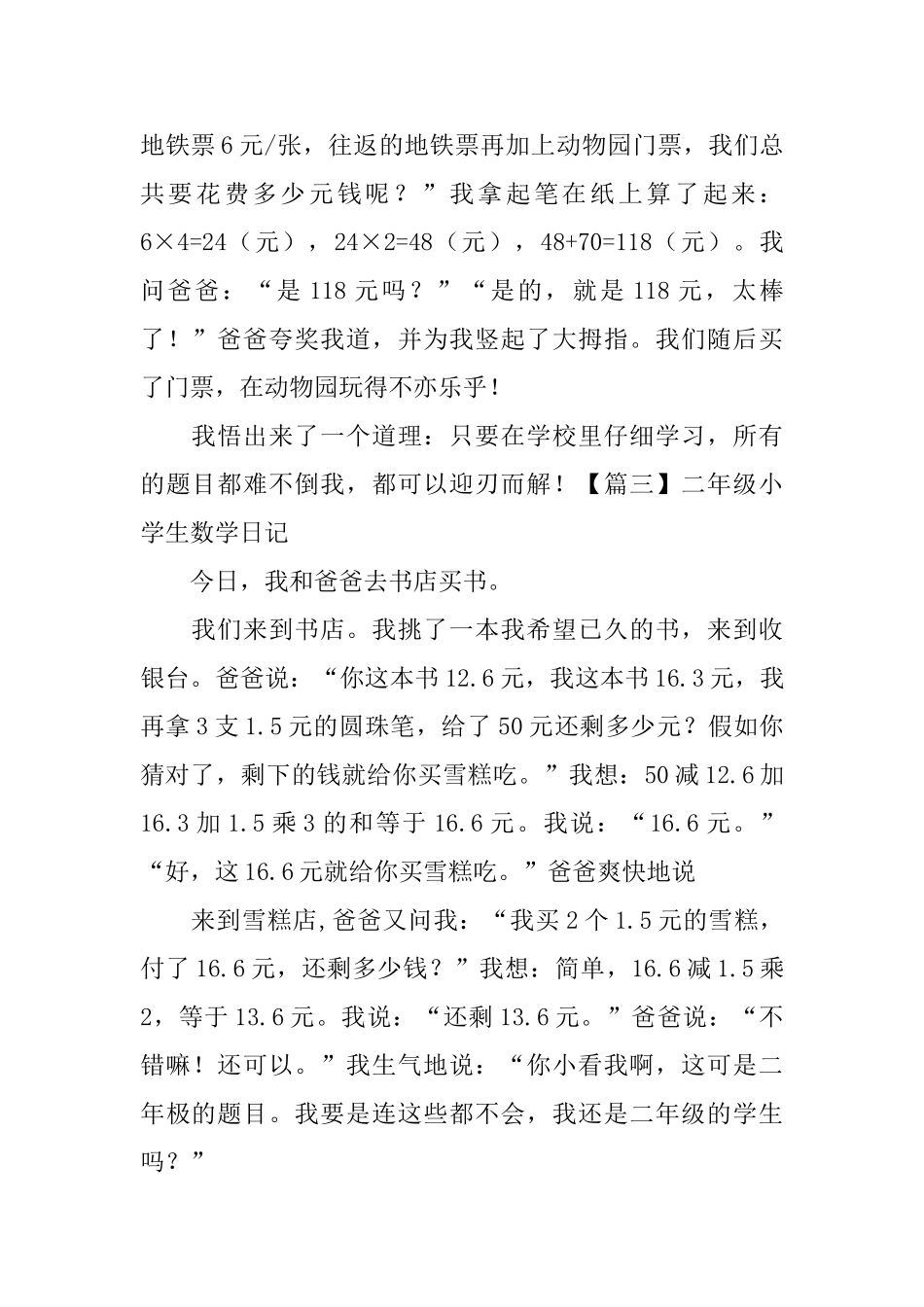 二年级小学生数学日记5篇_第2页