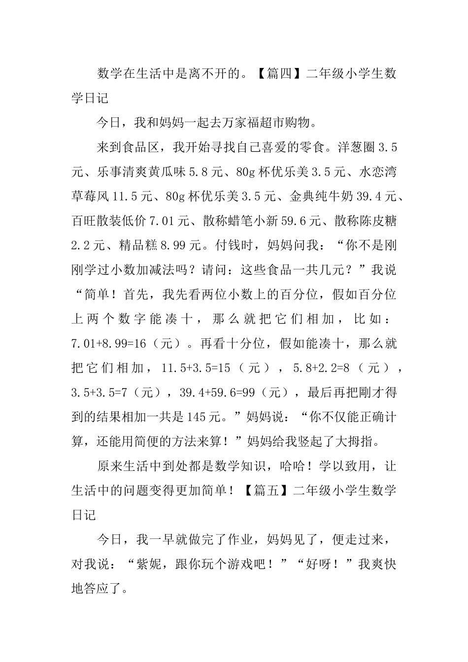 二年级小学生数学日记5篇_第3页