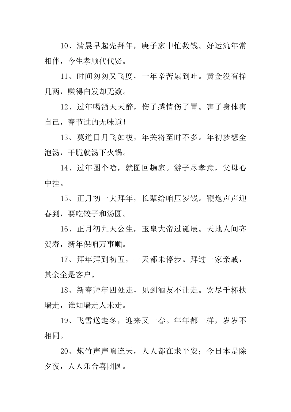 二年级小学生春节手抄报资料_第2页