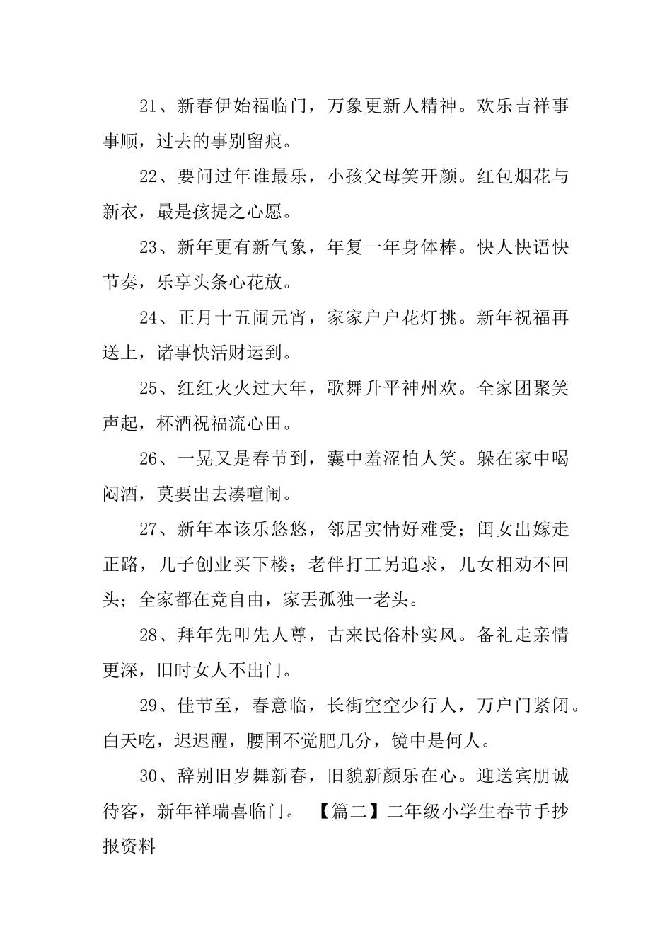 二年级小学生春节手抄报资料_第3页