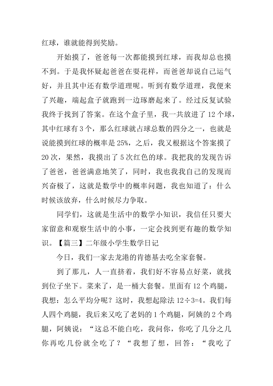 二年级小学生数学日记6篇_第2页