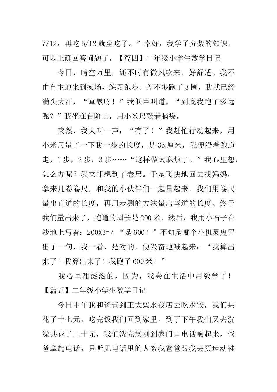 二年级小学生数学日记6篇_第3页