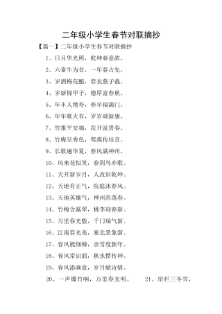 二年级小学生春节对联摘抄