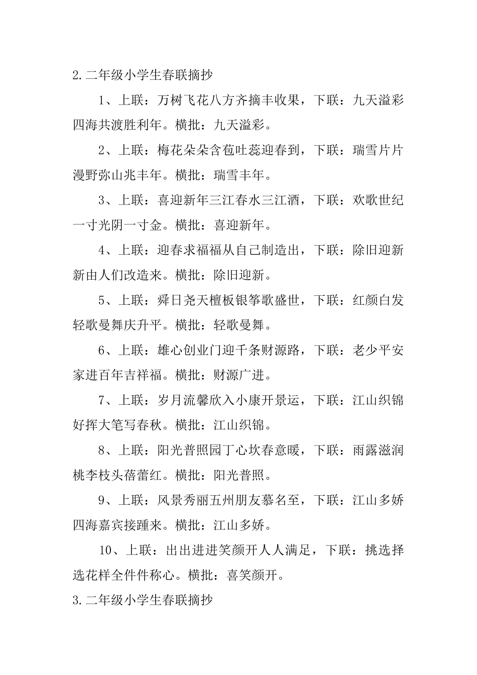 二年级小学生春联摘抄五篇_第2页