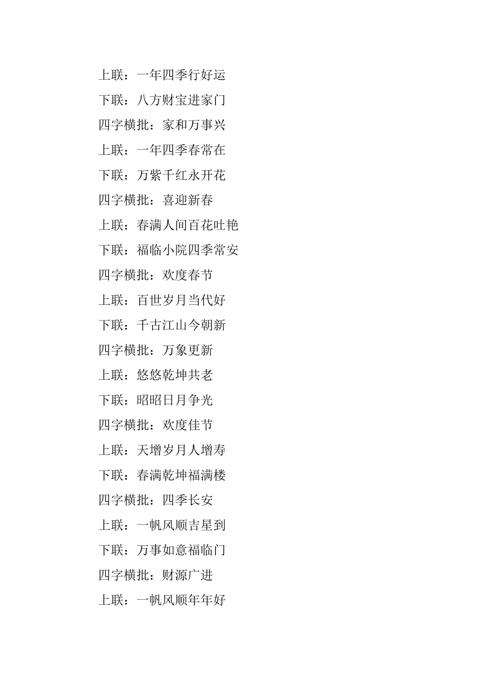 二年级小学生春联摘抄五篇_第3页