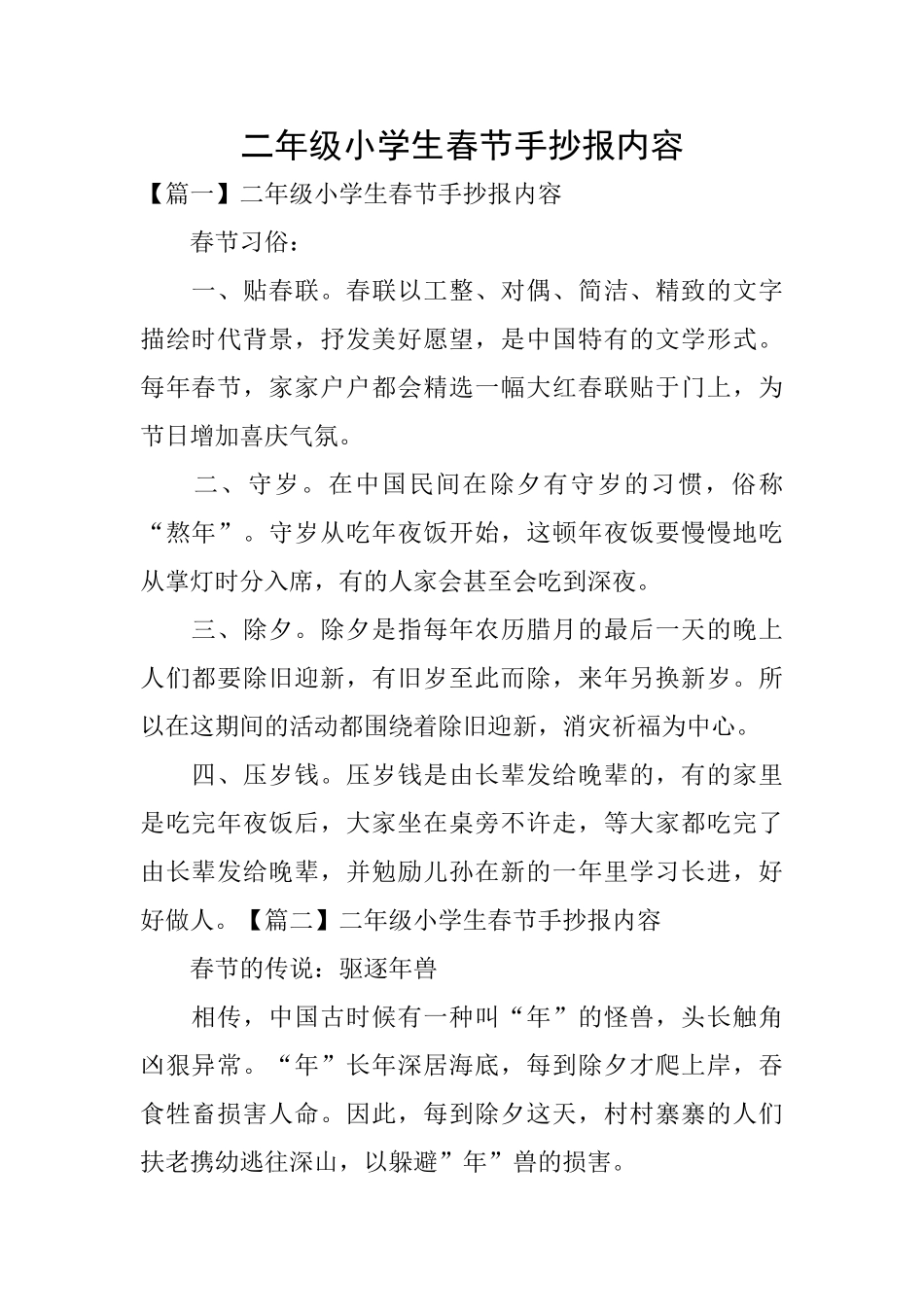 二年级小学生春节手抄报内容_第1页
