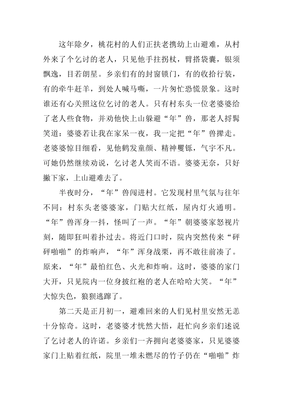 二年级小学生春节手抄报内容_第2页