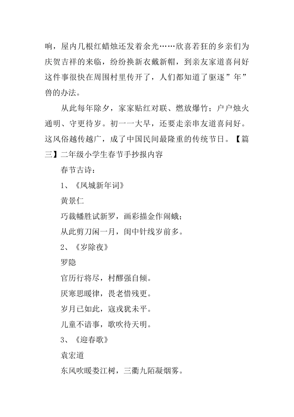 二年级小学生春节手抄报内容_第3页