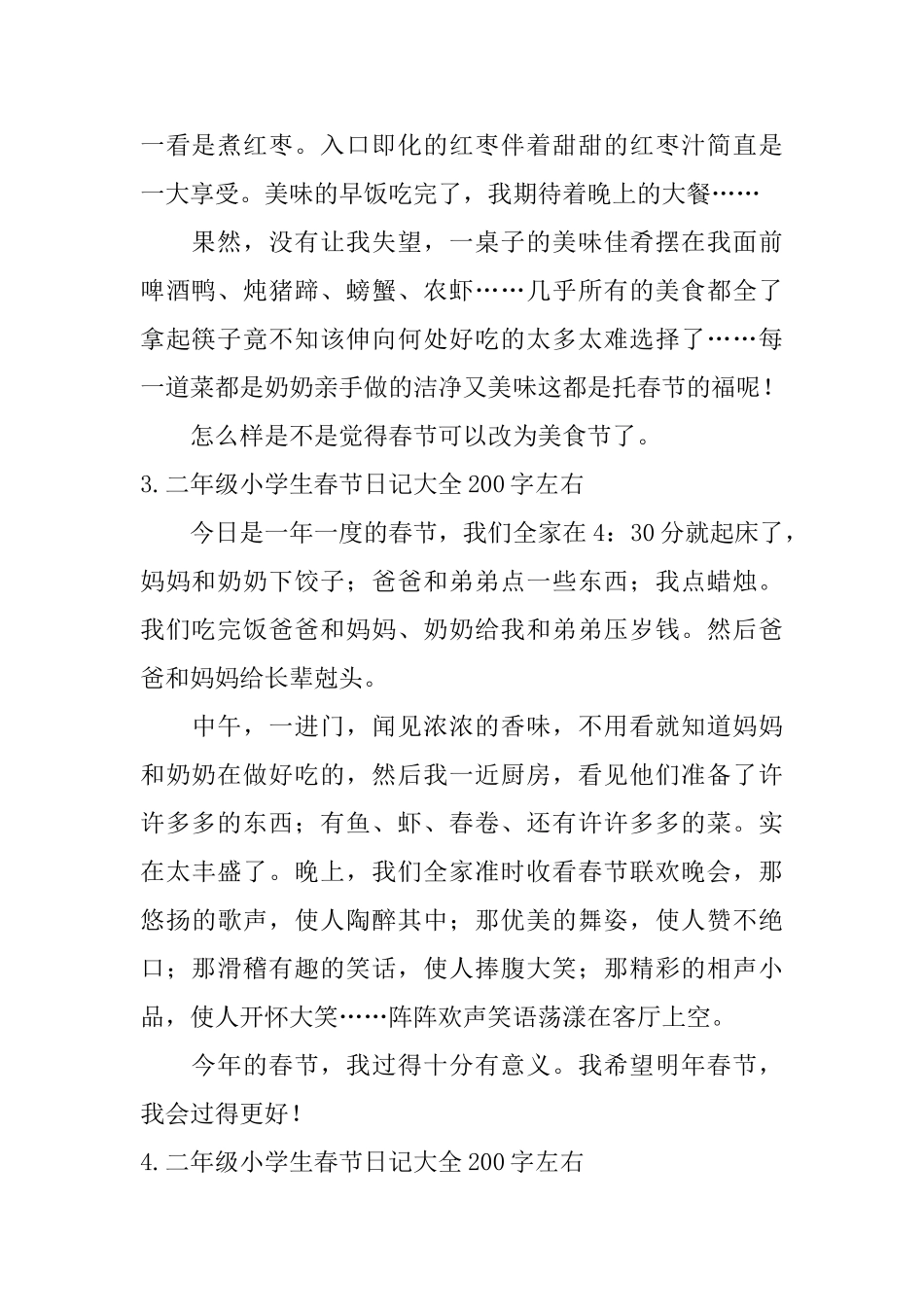 二年级小学生春节日记大全200字左右_第2页