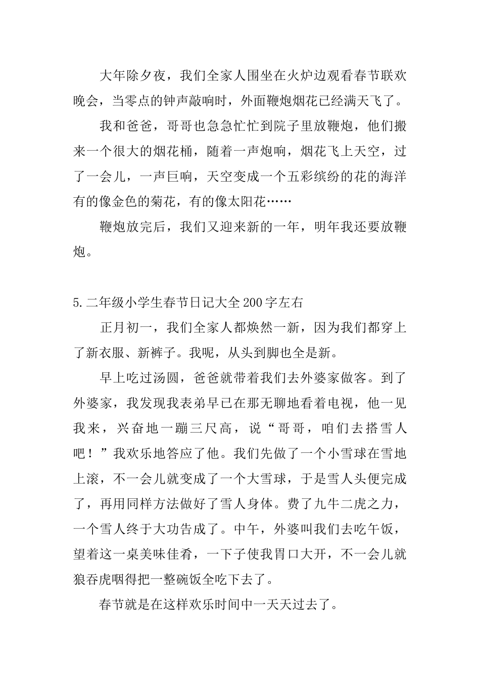 二年级小学生春节日记大全200字左右_第3页