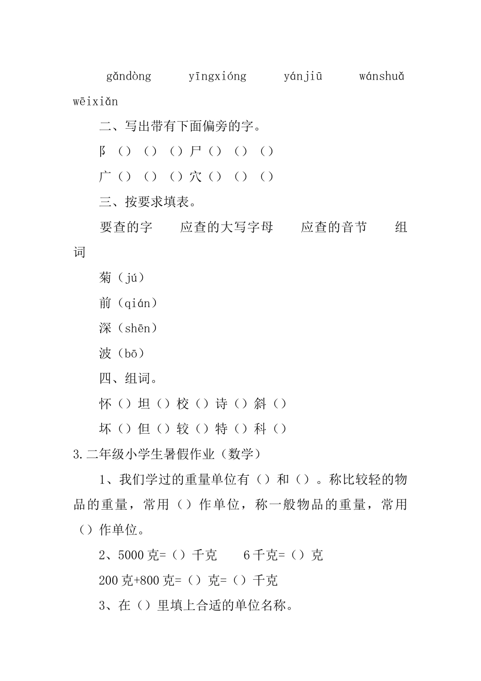 二年级小学生暑假作业_第2页