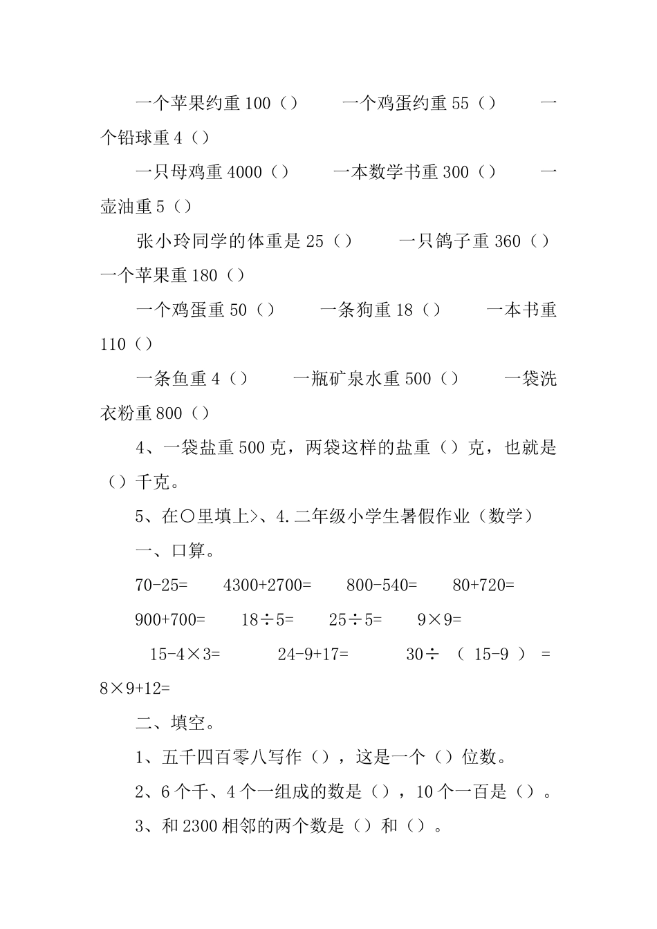 二年级小学生暑假作业_第3页