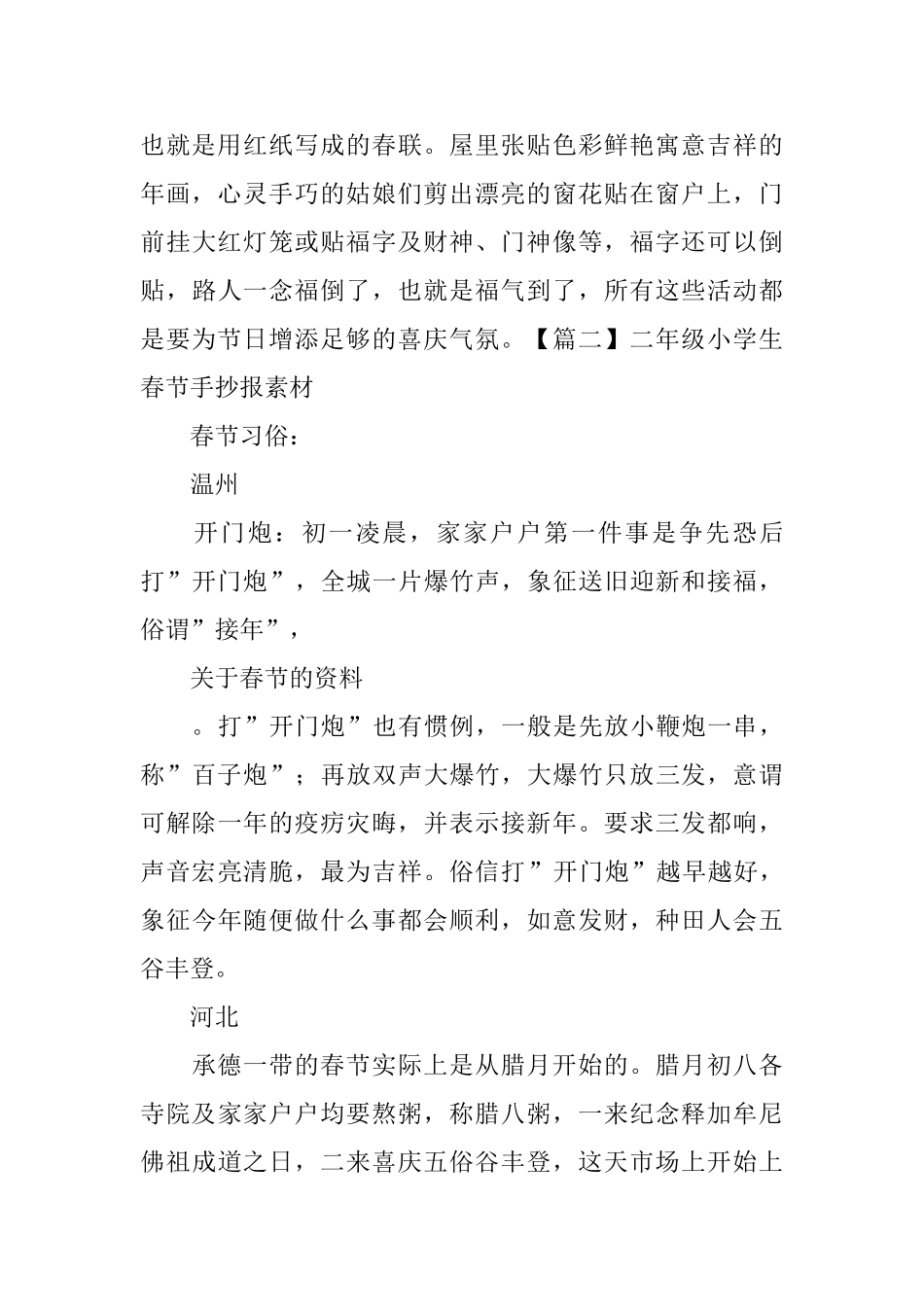 二年级小学生春节手抄报素材_第2页