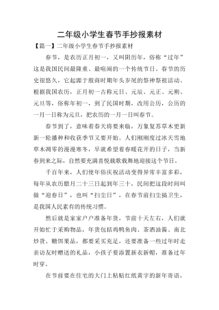 二年级小学生春节手抄报素材