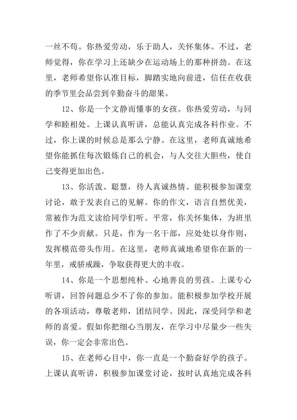 二年级小学生期末评语100字(三篇)_第3页