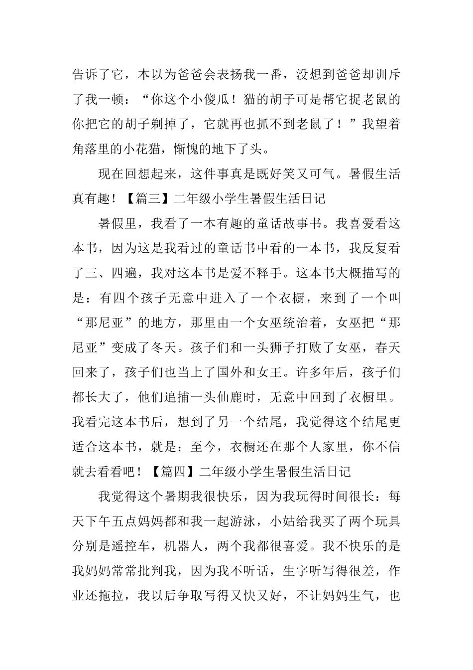 二年级小学生暑假生活日记_第2页