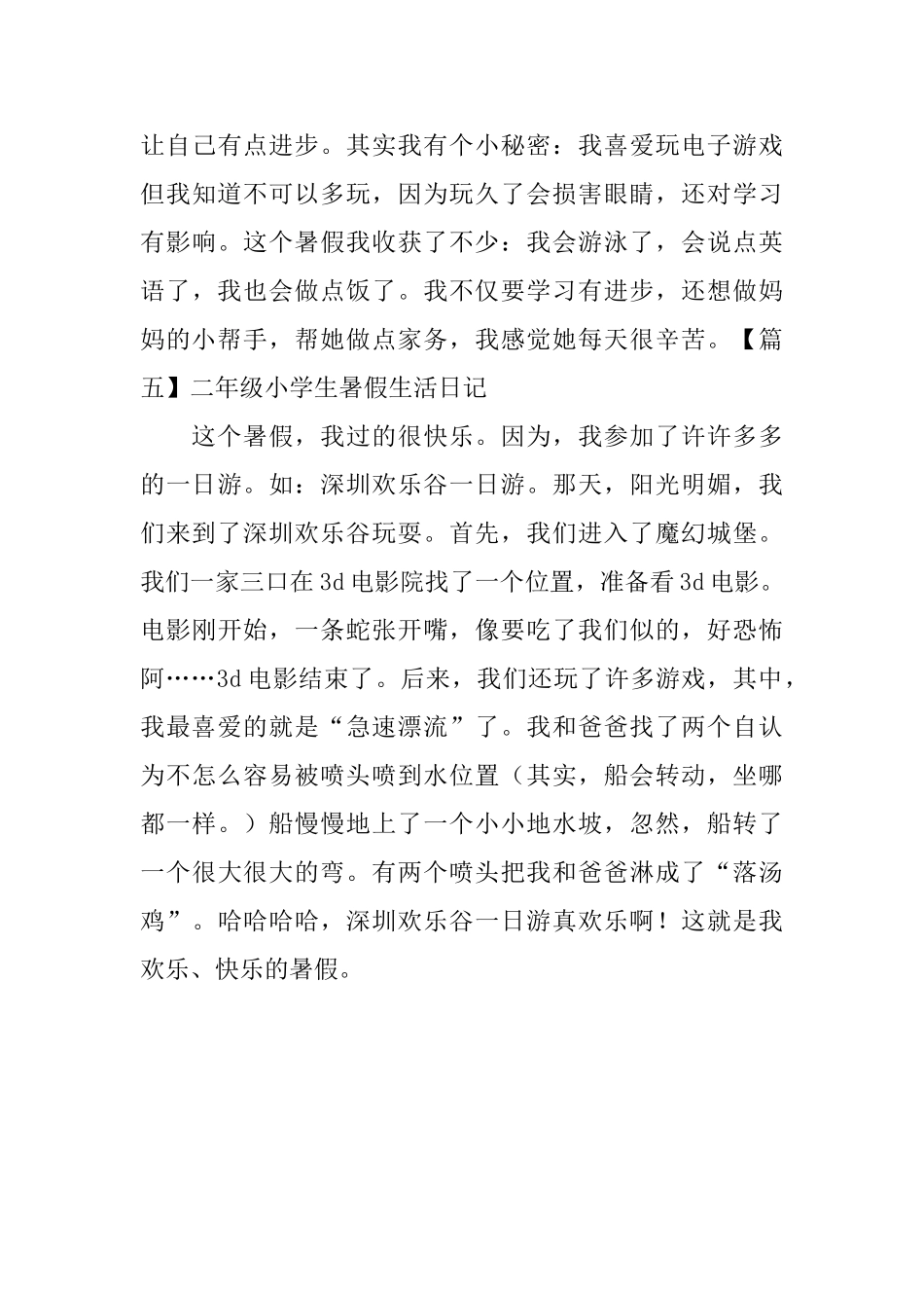 二年级小学生暑假生活日记_第3页