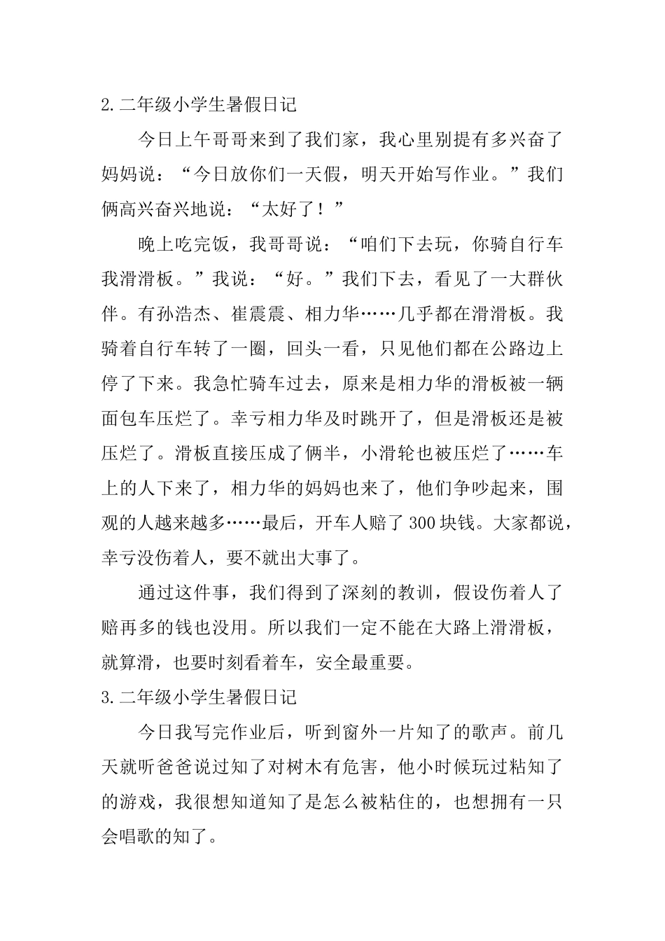 二年级小学生暑假日记十篇_第2页