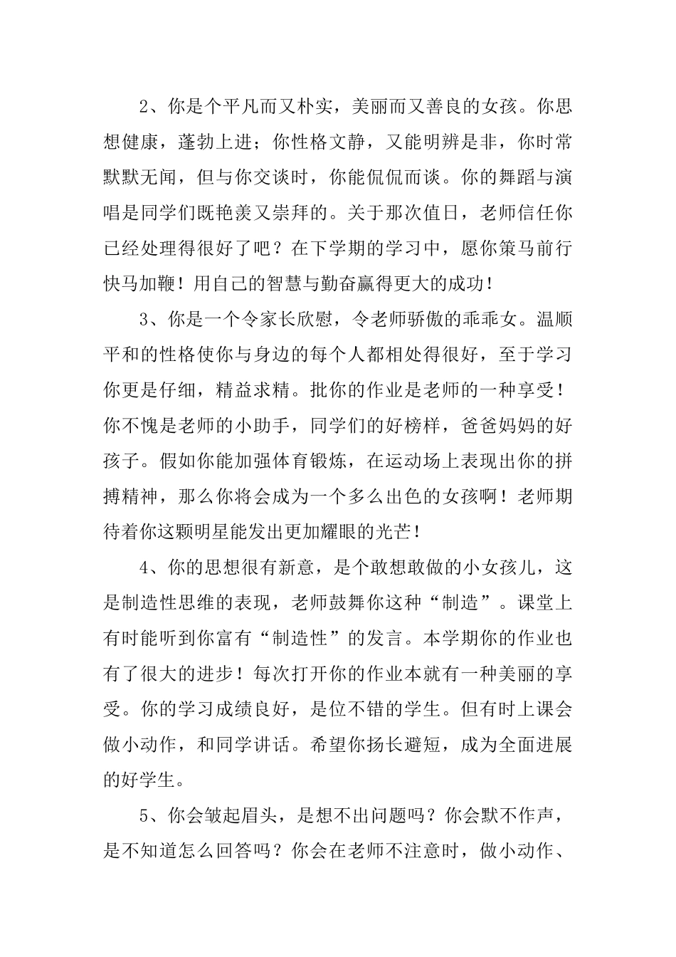 二年级小学生期末简短评语大全_第3页