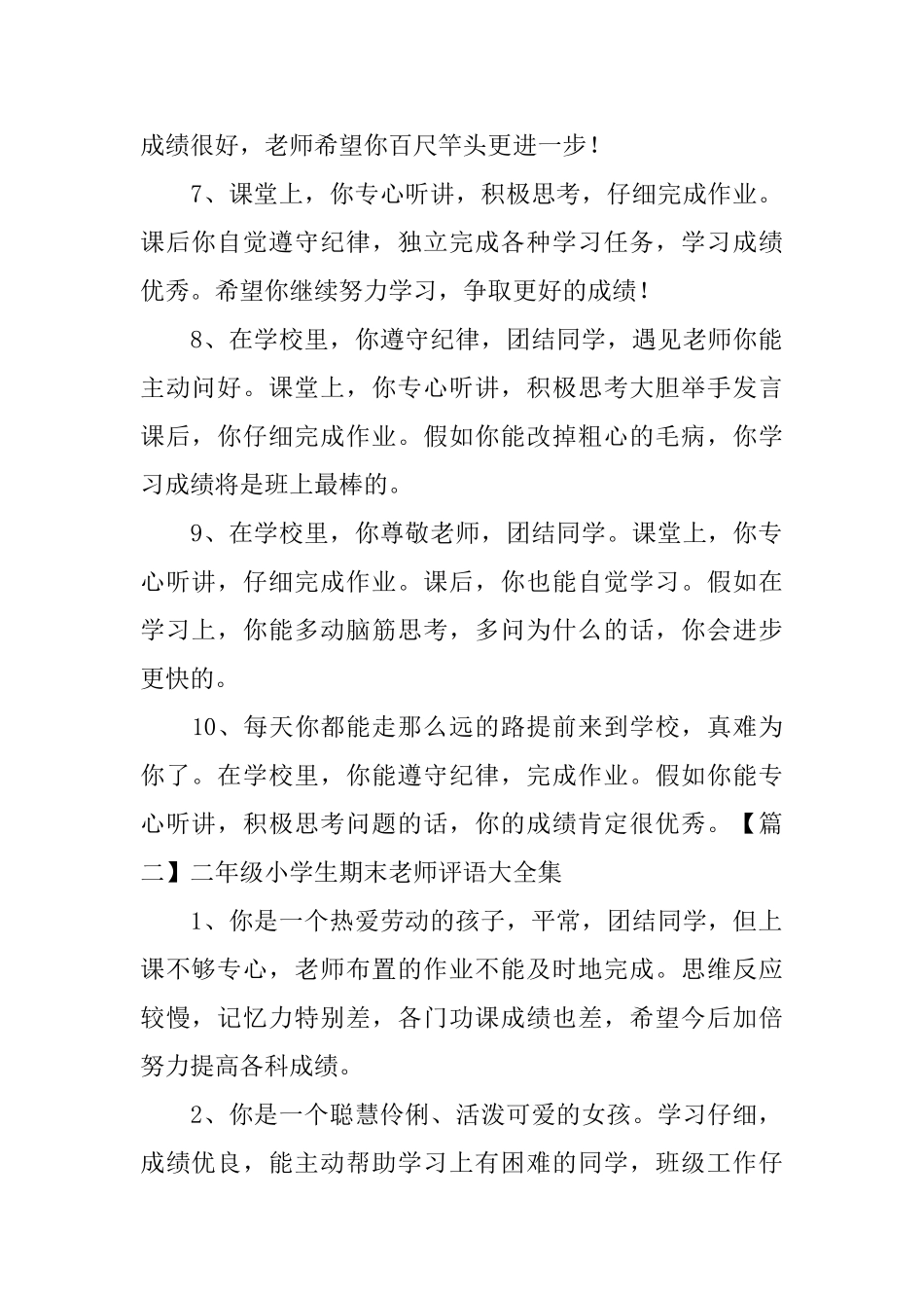 二年级小学生期末教师评语_第2页