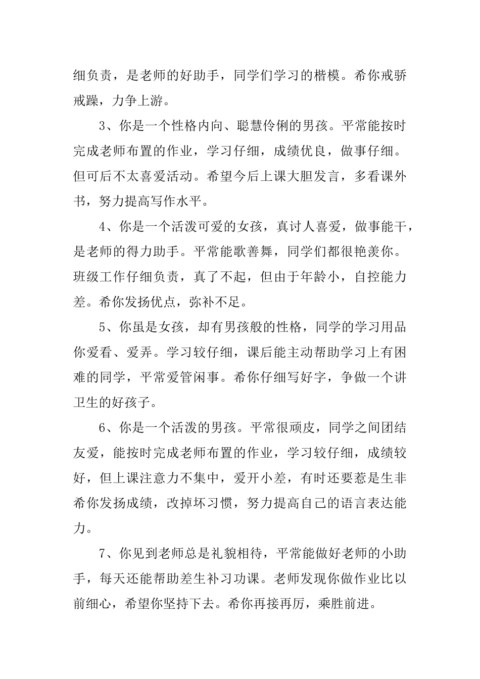 二年级小学生期末教师评语_第3页