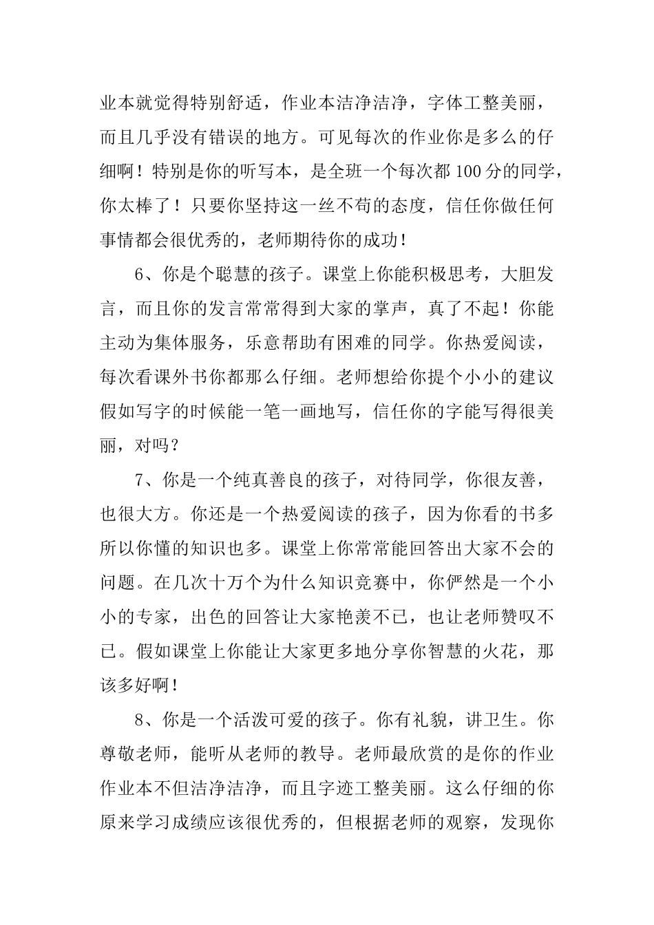 二年级小学生期末评语100字_第2页