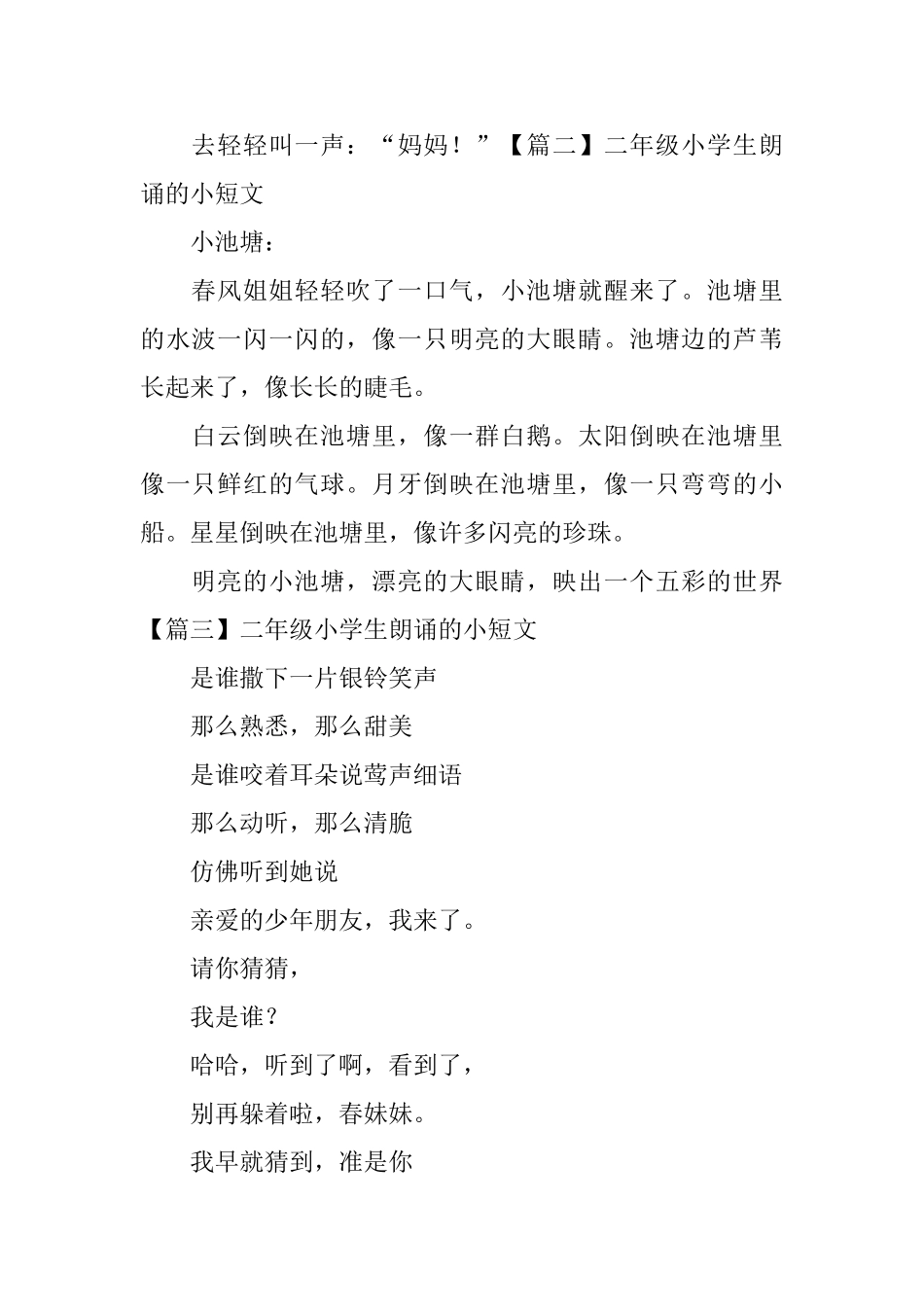 二年级小学生朗诵的小短文_第2页