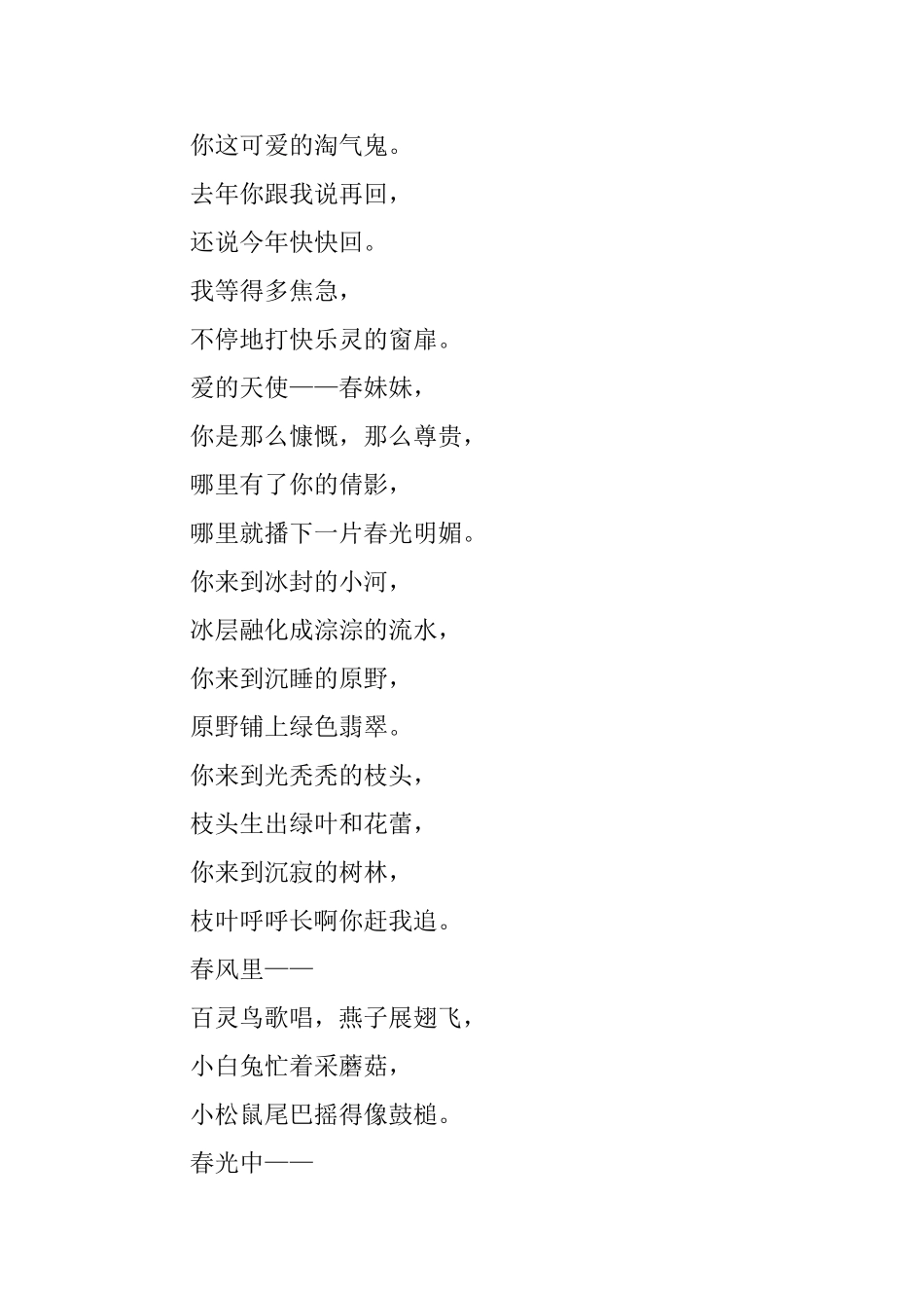 二年级小学生朗诵的小短文_第3页
