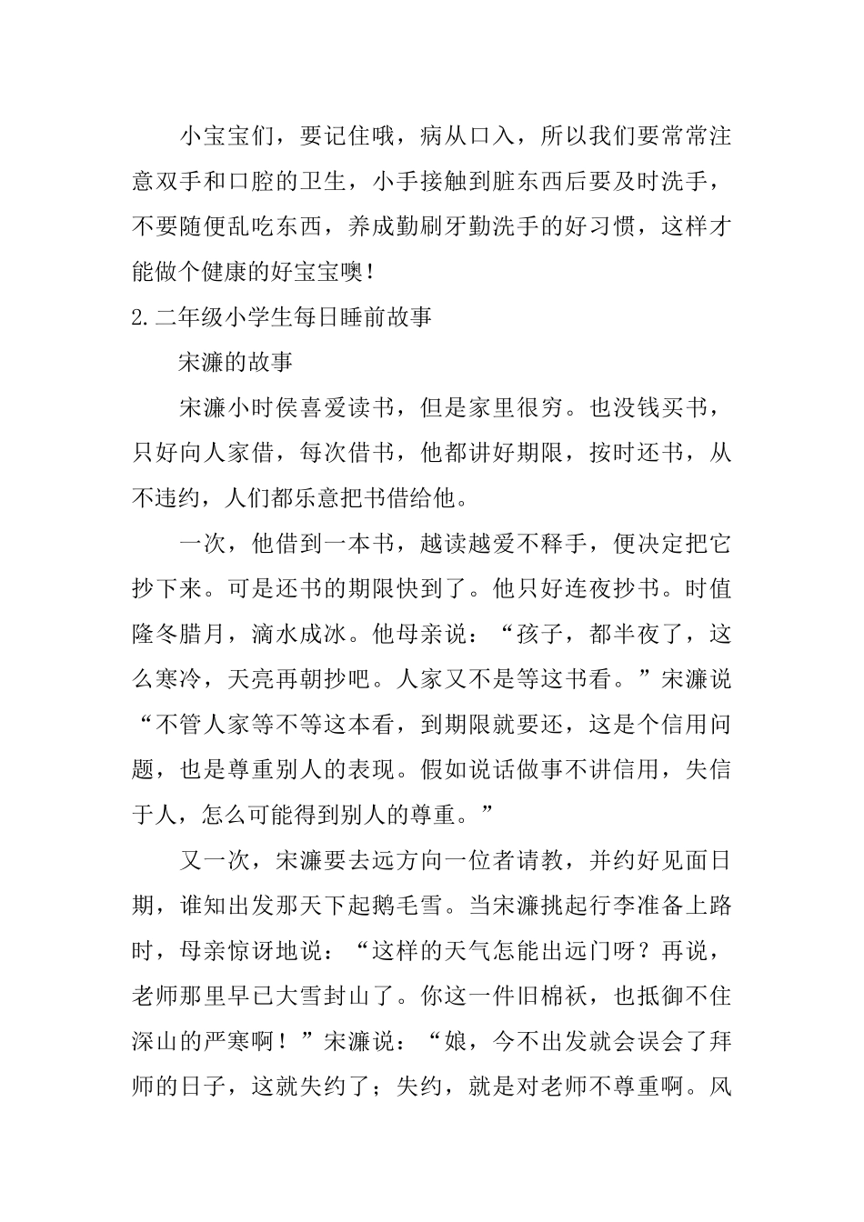 二年级小学生每日睡前故事5篇_第2页
