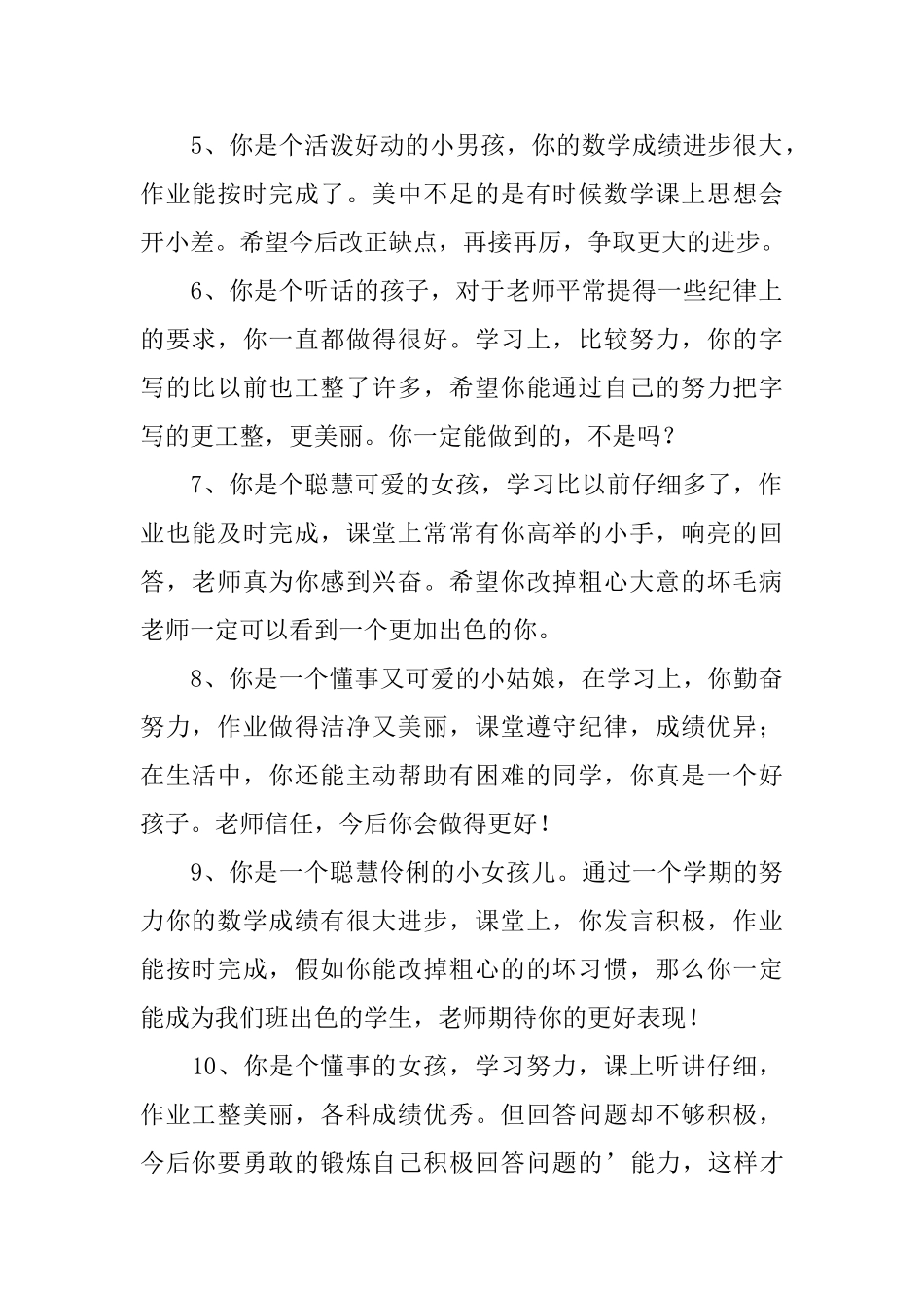 二年级小学生期末学生评语100字_第2页