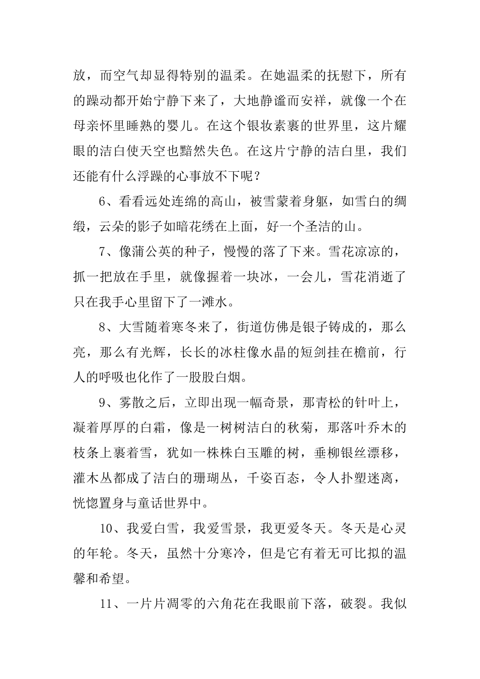 二年级小学生比喻句摘抄3篇_第3页