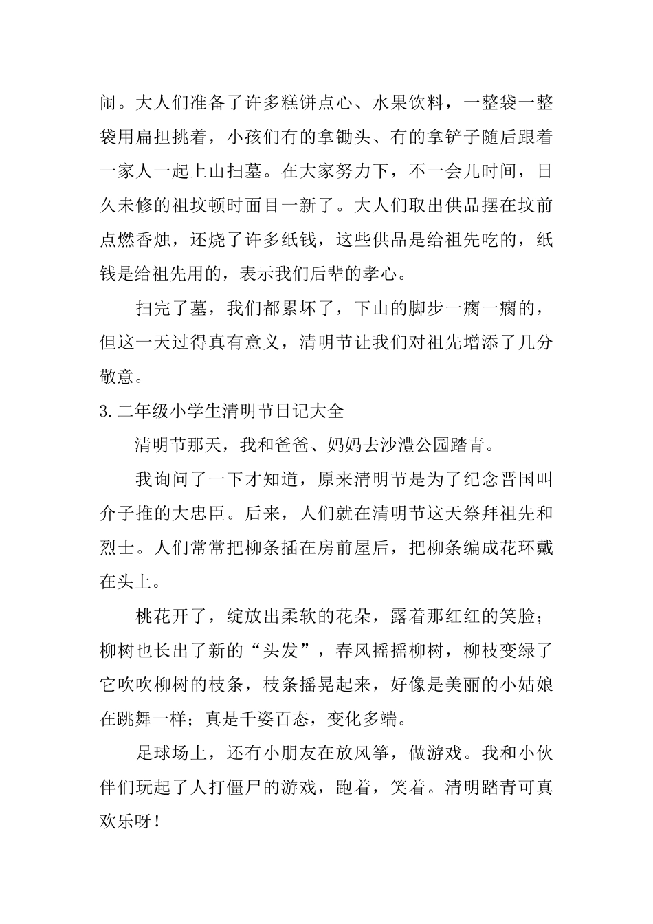 二年级小学生清明节日记大全_第2页