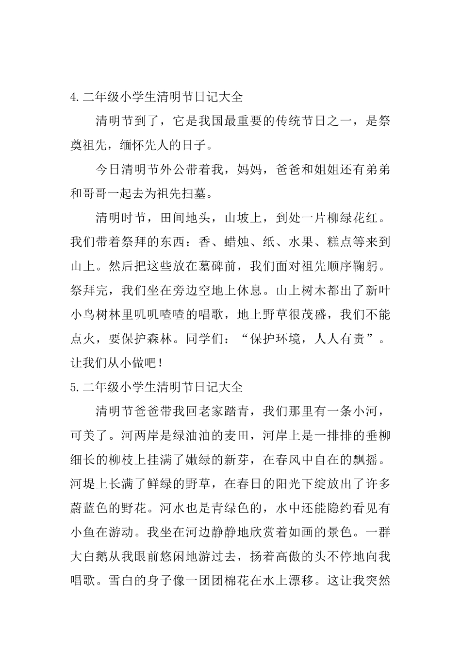 二年级小学生清明节日记大全_第3页