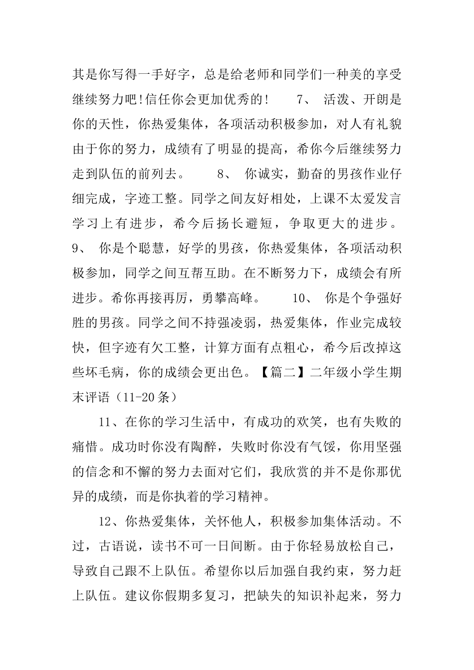 二年级小学生期末评语50条_第2页