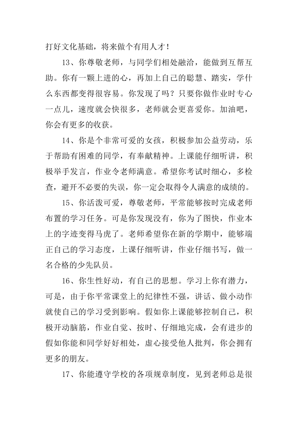 二年级小学生期末评语50条_第3页