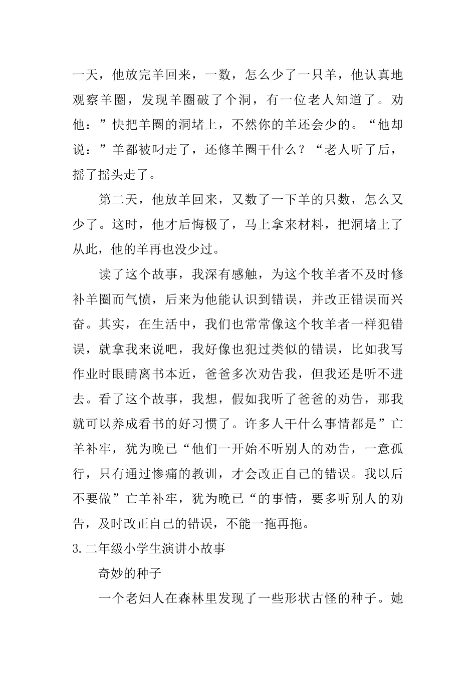 二年级小学生演讲小故事_第2页