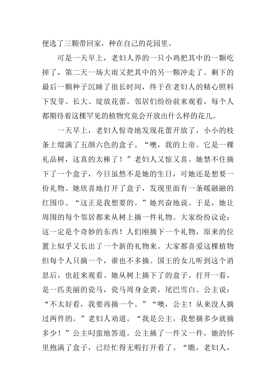 二年级小学生演讲小故事_第3页