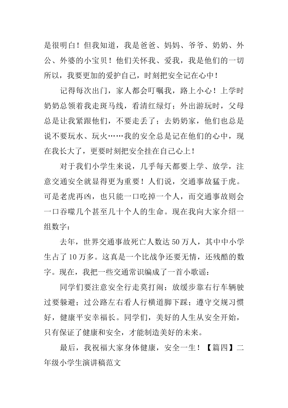二年级小学生演讲稿范文_第3页