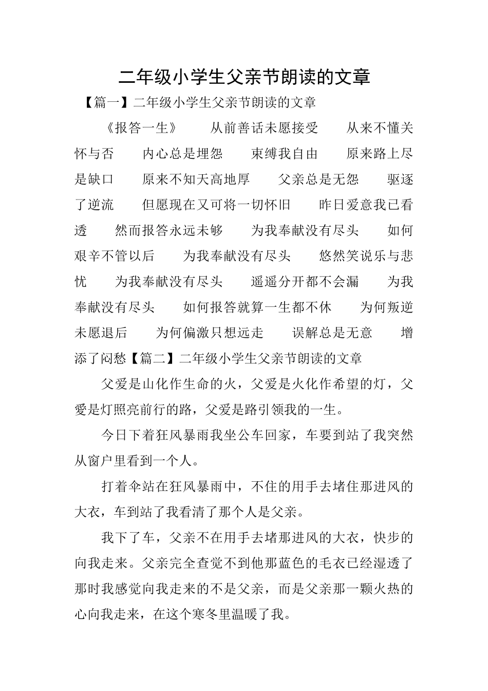 二年级小学生父亲节朗读的文章_第1页