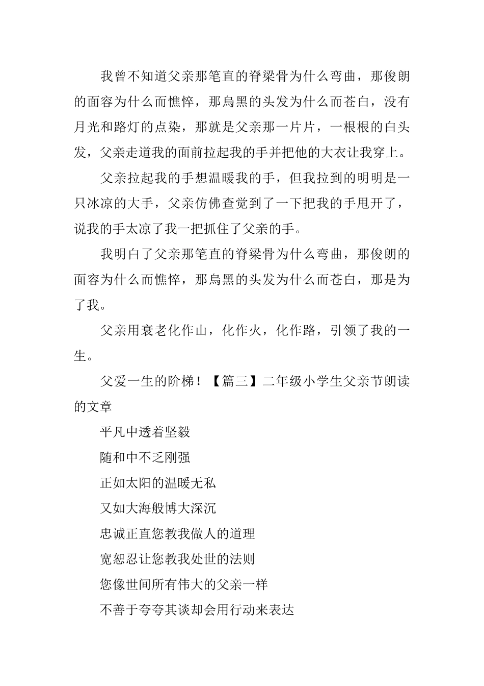 二年级小学生父亲节朗读的文章_第2页