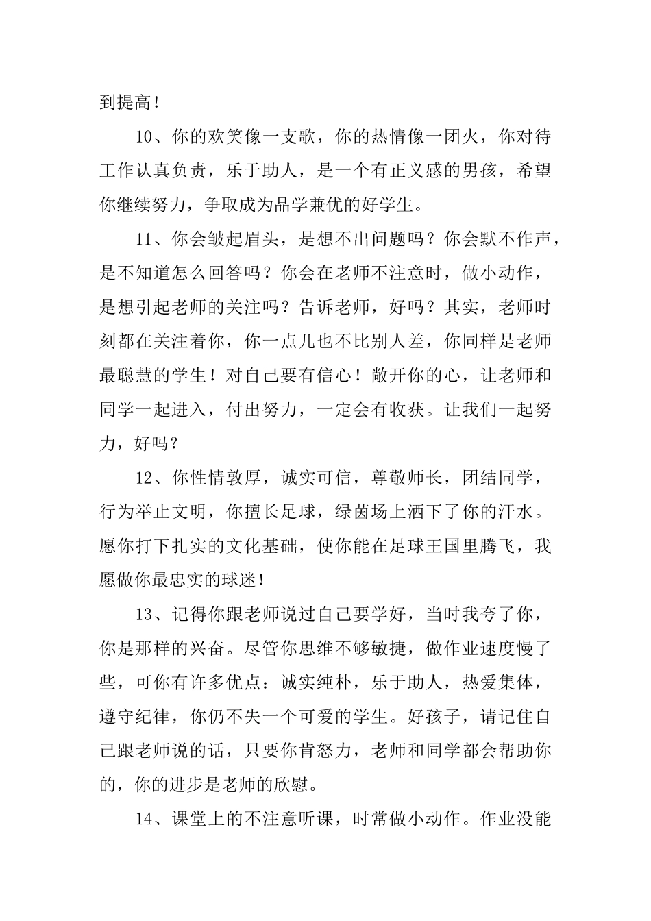 二年级小学生期末评语例句_第3页