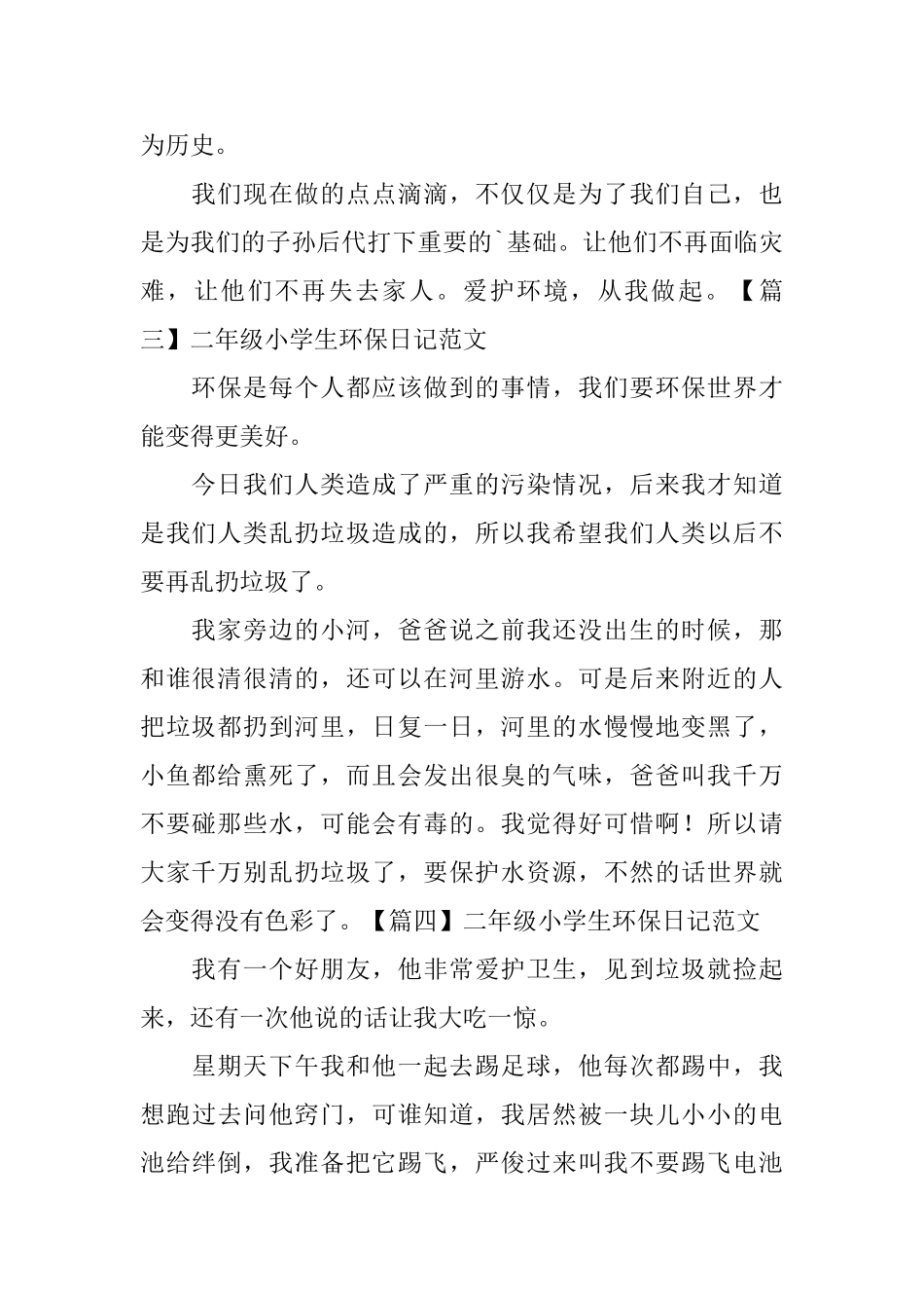 二年级小学生环保日记范文_第2页