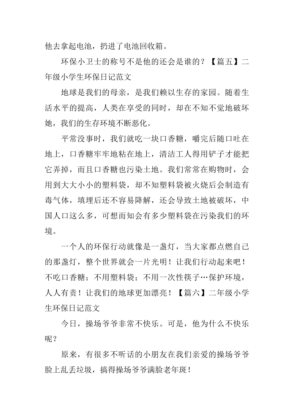 二年级小学生环保日记范文_第3页