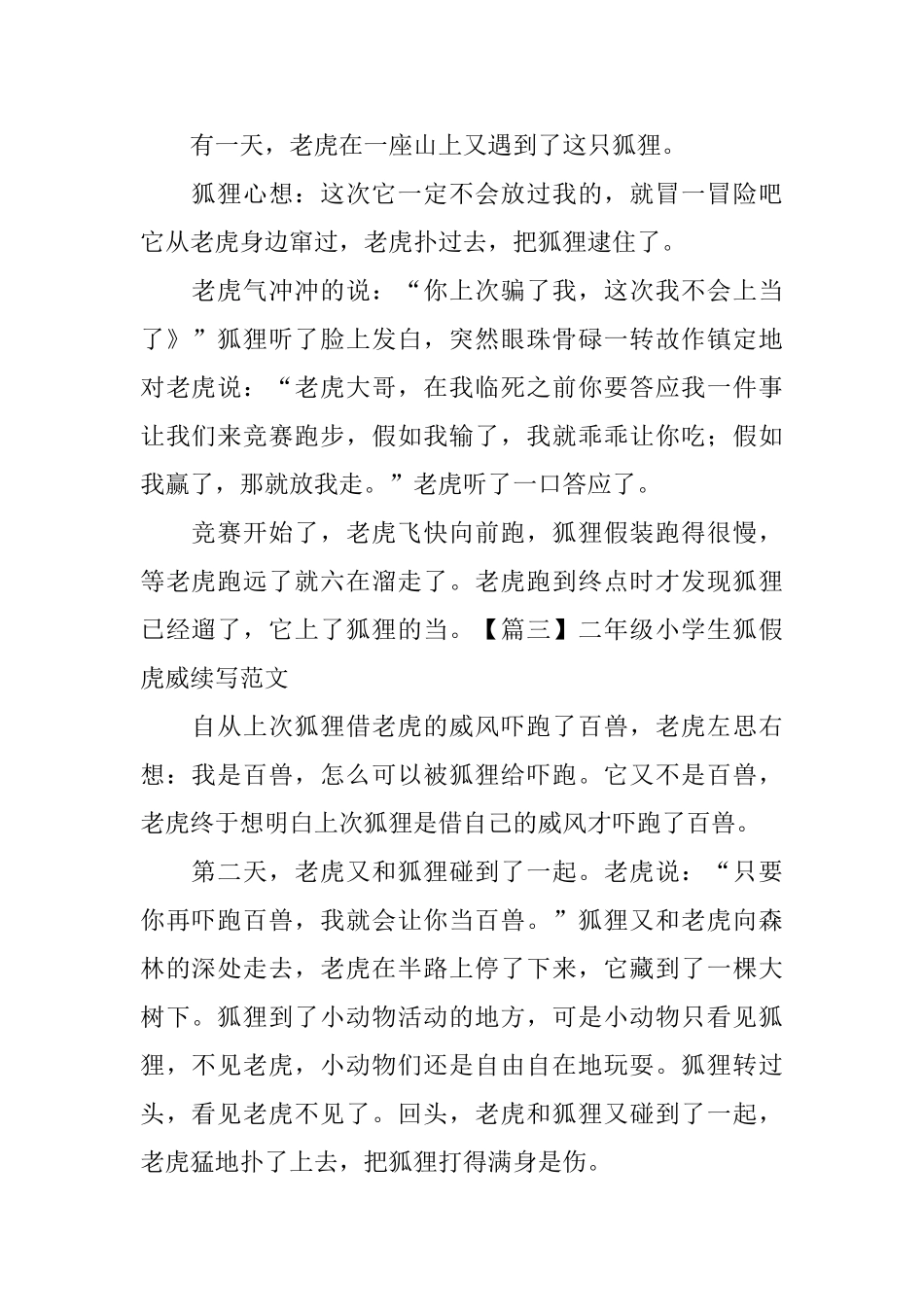 二年级小学生狐假虎威续写范文_第2页