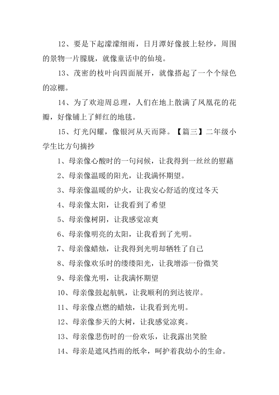 二年级小学生比喻句摘抄_第3页